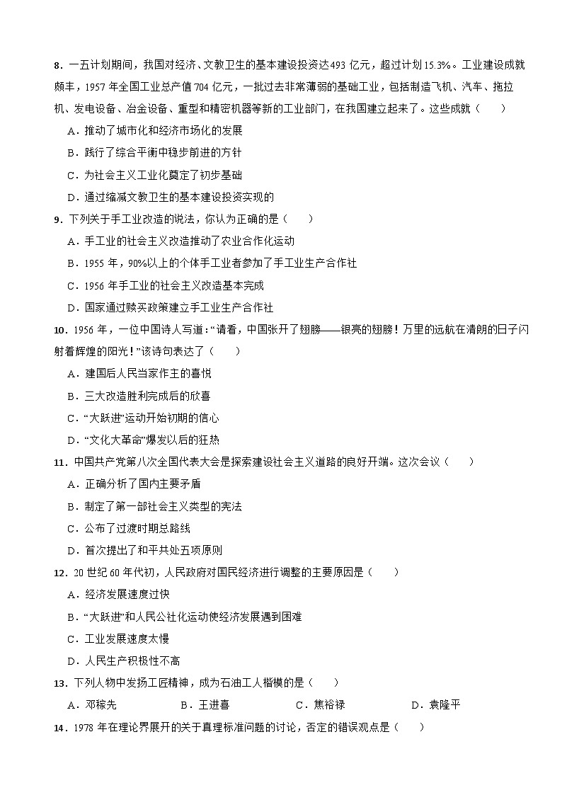 辽宁省朝阳市2020-2021学年八年级下学期历史期中考试试卷第2页