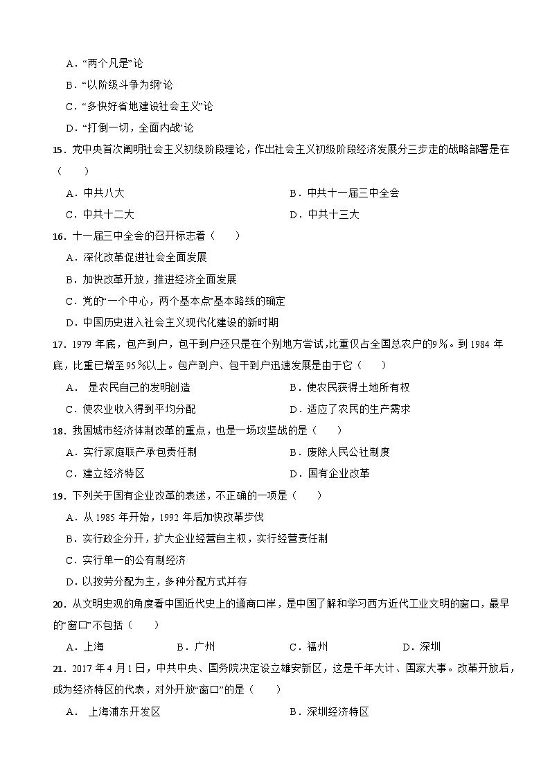 辽宁省朝阳市2020-2021学年八年级下学期历史期中考试试卷第3页