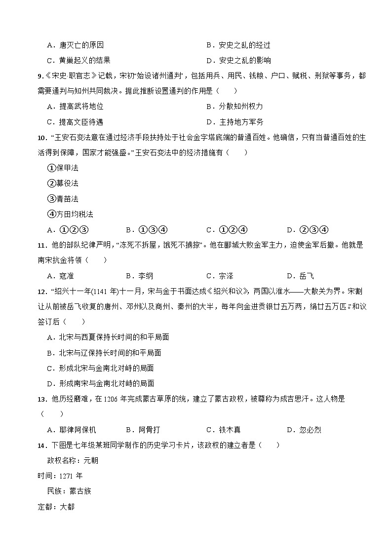 广西防城港市防城区2022-2023学年七年级下学期历史期中试卷02