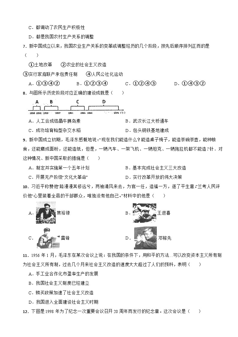 云南省曲靖市麒麟区东山二中2022-2023年学年八年级下学期历史期中检测试卷第2页