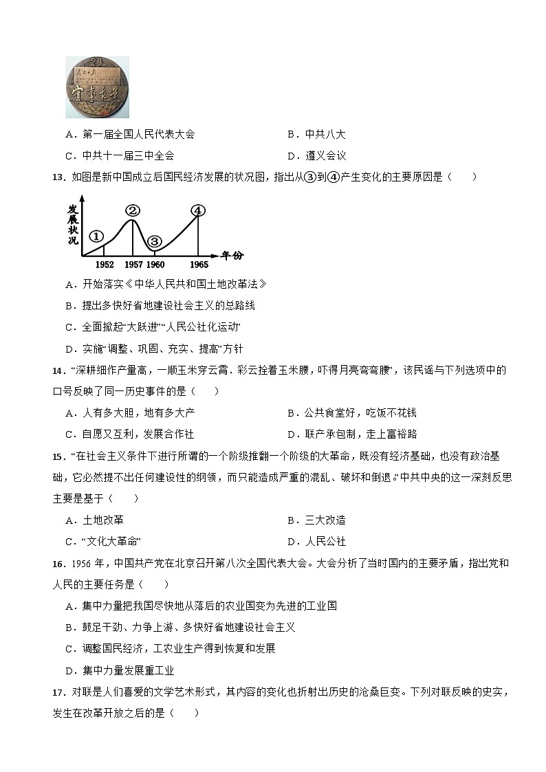 云南省曲靖市麒麟区东山二中2022-2023年学年八年级下学期历史期中检测试卷第3页