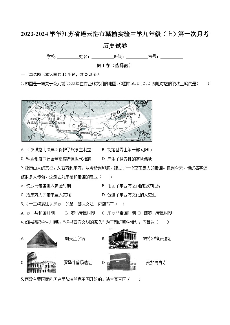 2023-2024学年江苏省连云港市赣榆实验中学九年级（上）第一次月考历史试卷（含解析）01