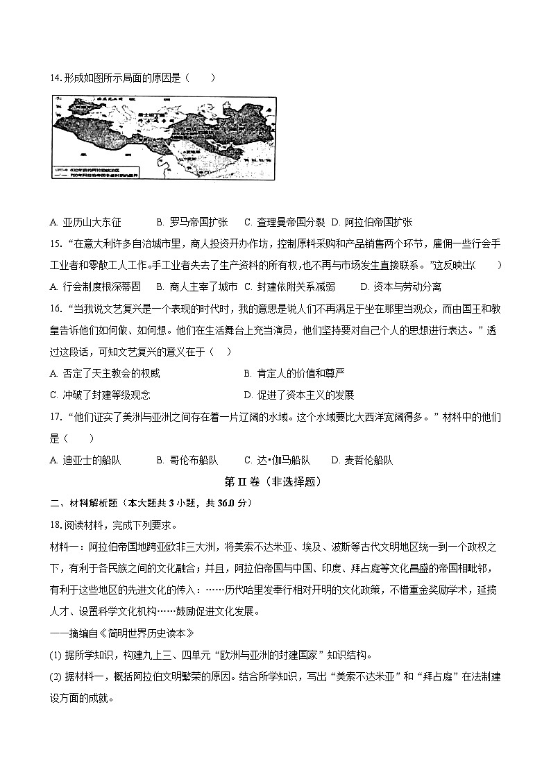 2023-2024学年江苏省连云港市赣榆实验中学九年级（上）第一次月考历史试卷（含解析）03