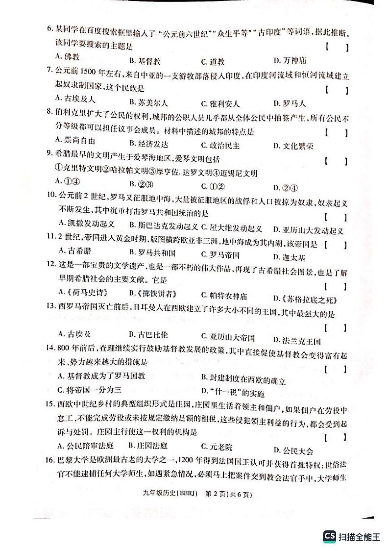 河南省新乡市封丘县城东实验学校2022-2023学年九年级上学期阶段性测试历史试题第2页