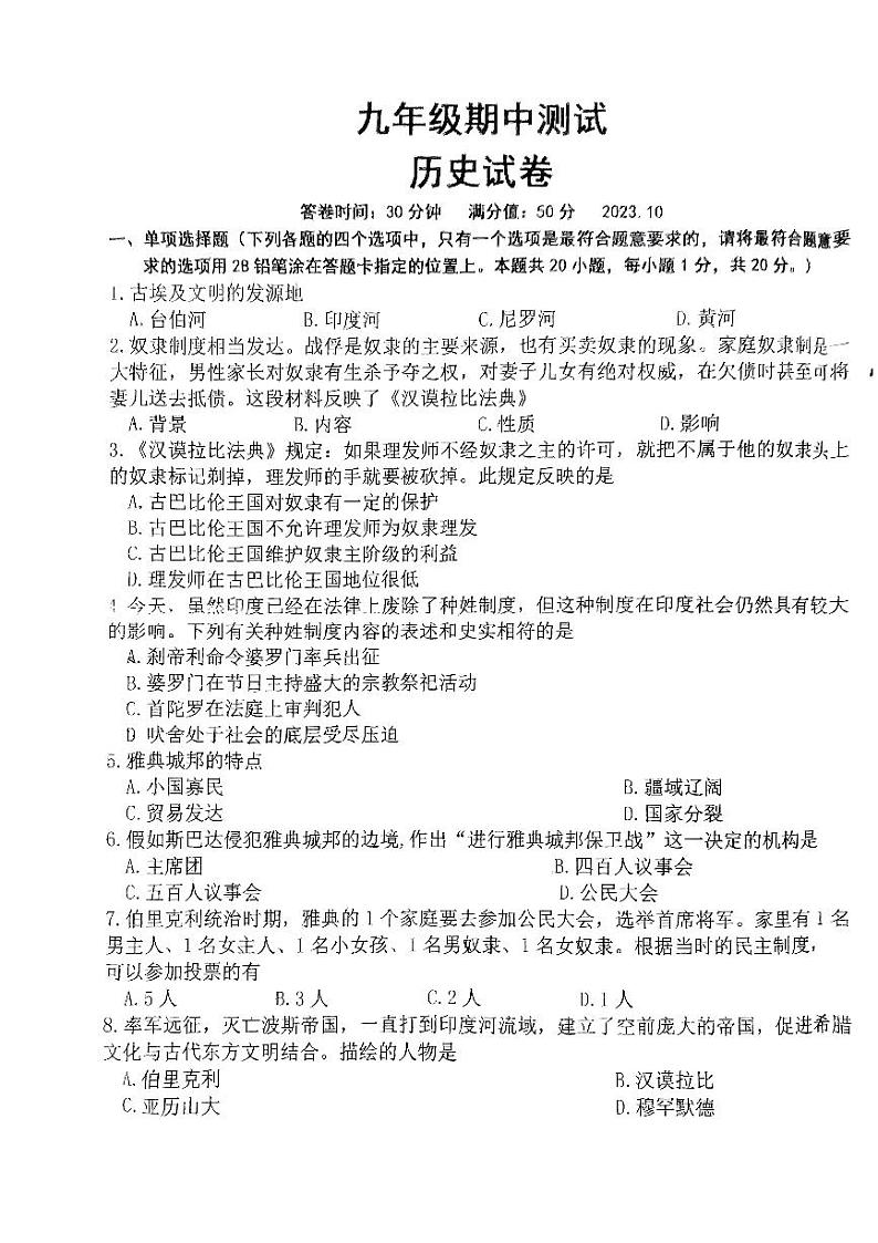 辽宁省丹东市第十九中学2023-2024学年九年级上学期10月月考历史试题第1页