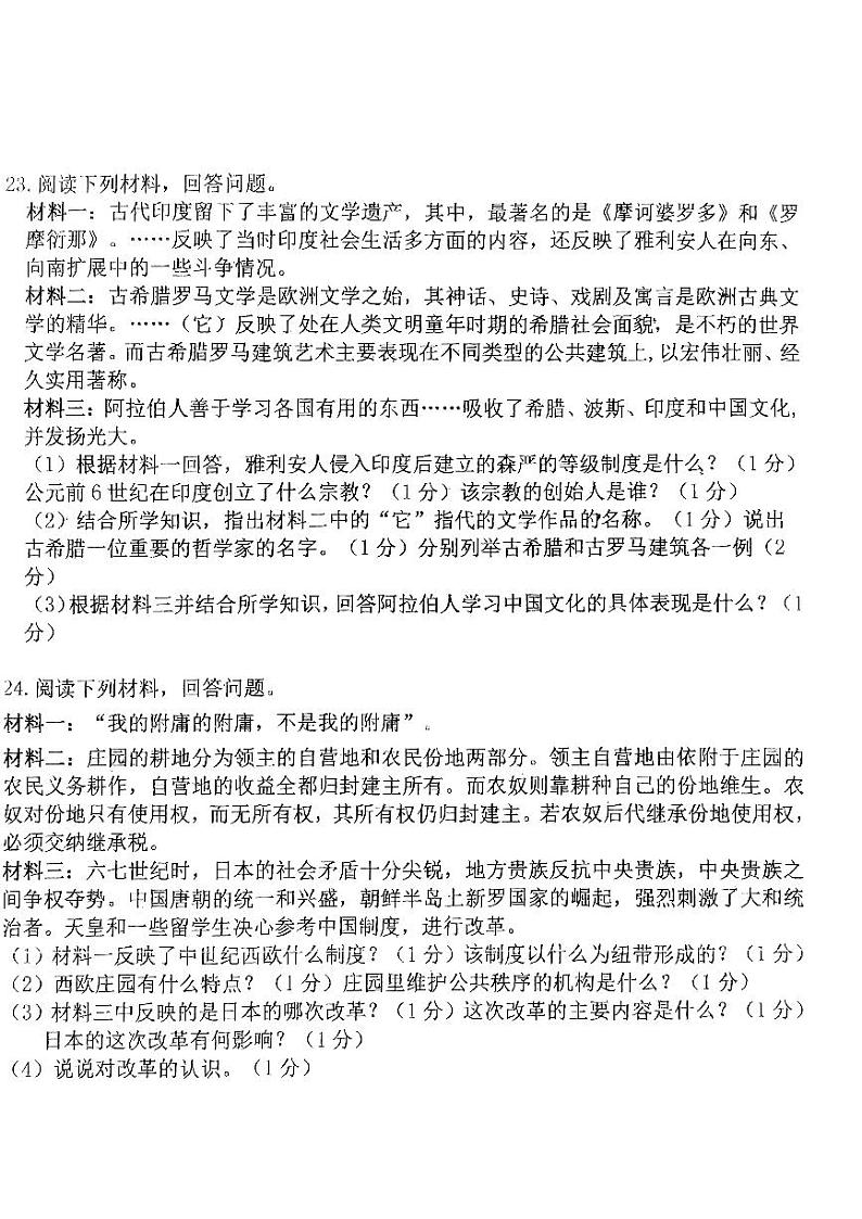 辽宁省丹东市第十九中学2023-2024学年九年级上学期10月月考历史试题第2页