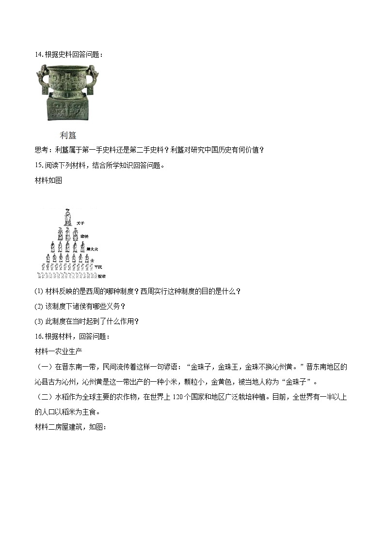 江苏省徐州市丰县创新育人学校2023-2024学年七年级上学期第一次质检历史试卷（月考）第3页
