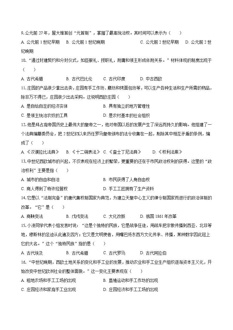 2023-2024学年福建省三明市尤溪县七中片区九年级（上）月考历史试卷（10月份）（含解析）02