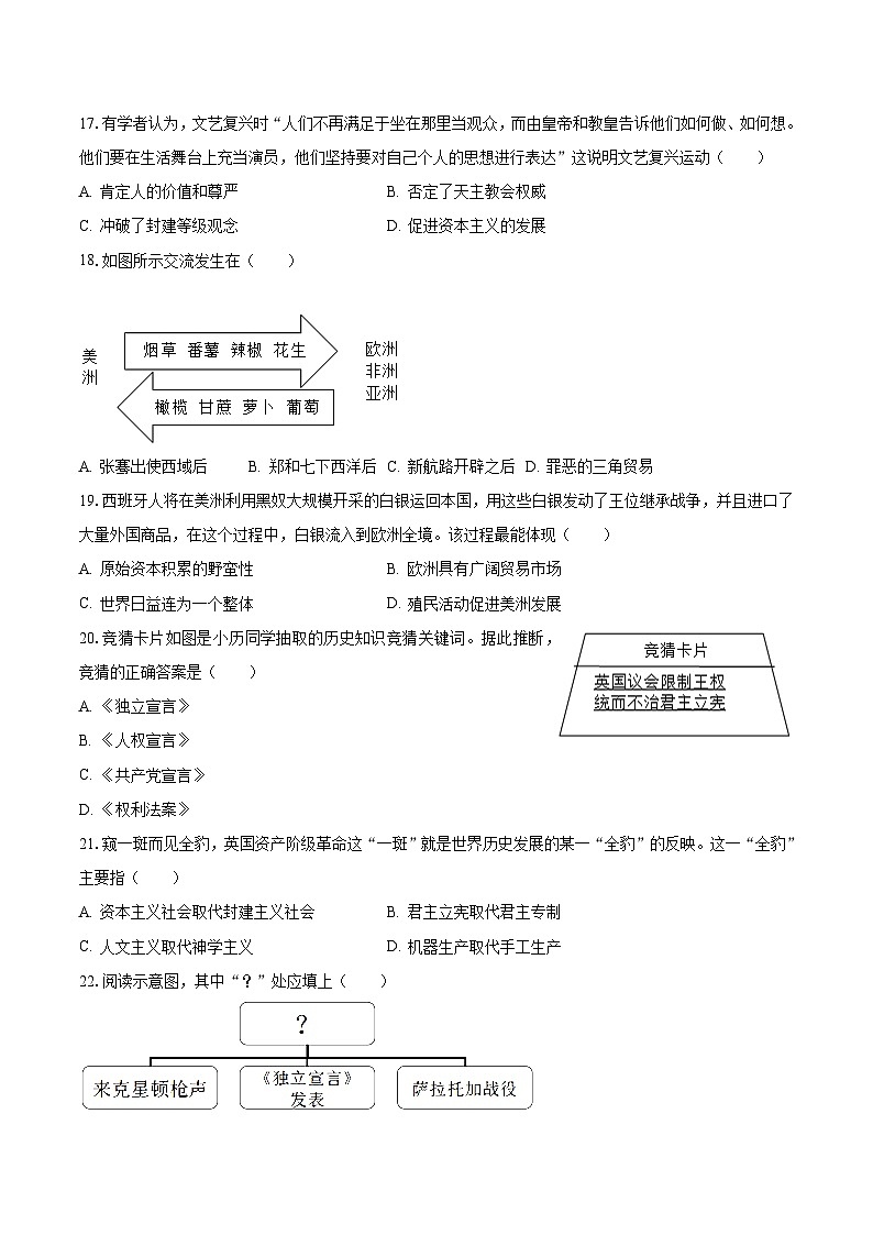 2023-2024学年福建省三明市尤溪县七中片区九年级（上）月考历史试卷（10月份）（含解析）03