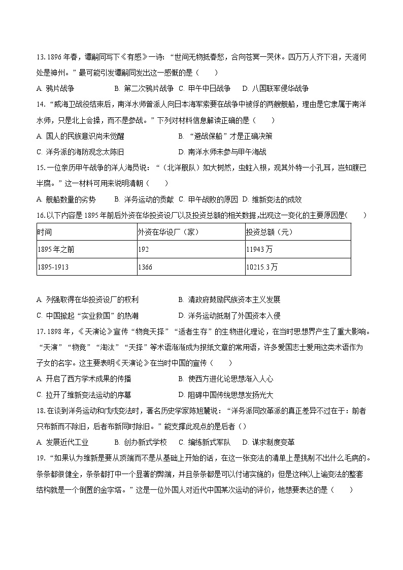 2023-2024学年河南省新乡市封丘县八年级（上）月考历史试卷（含解析）03