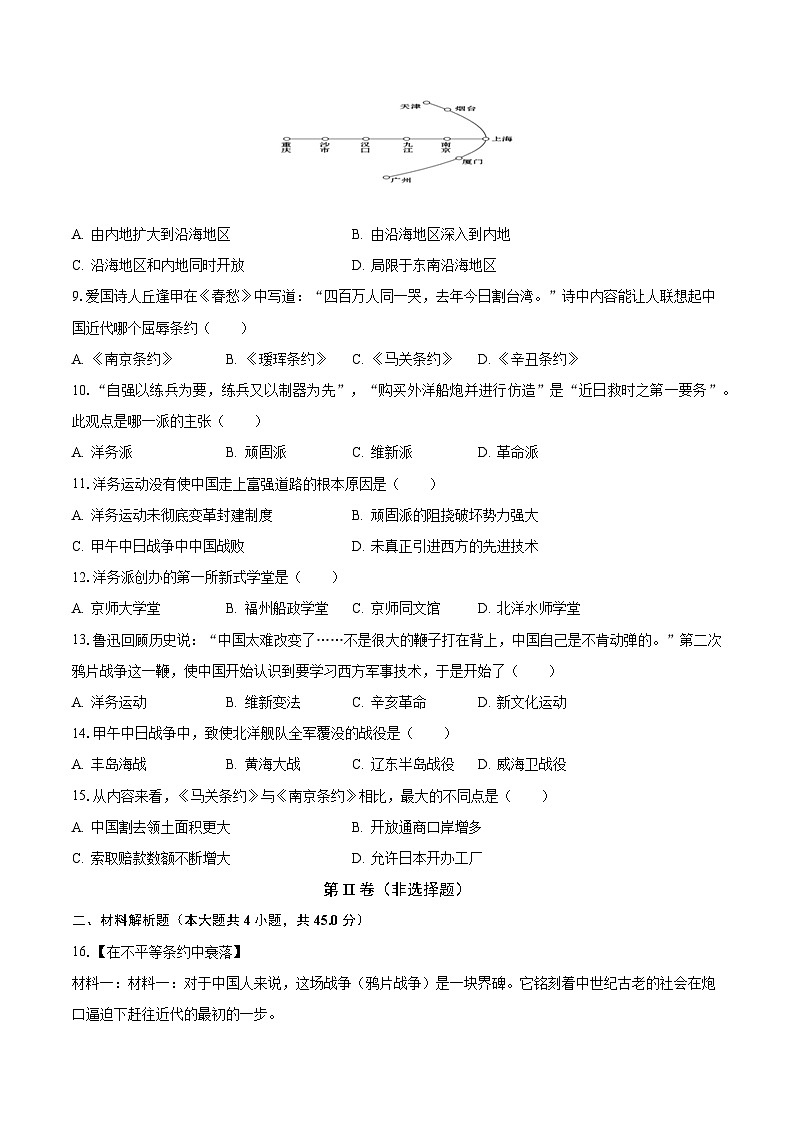2023-2024学年湖北省襄阳市襄州区片区联考八年级（上）月考历史试卷（9月份）（含解析）第2页