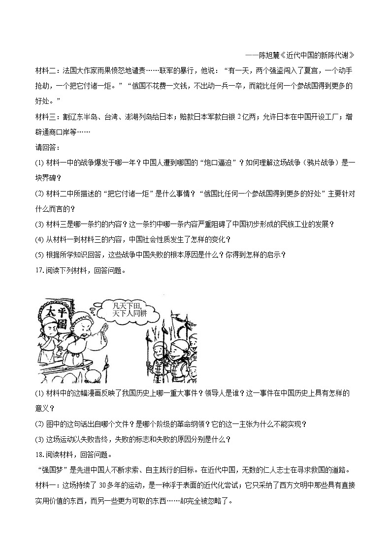2023-2024学年湖北省襄阳市襄州区片区联考八年级（上）月考历史试卷（9月份）（含解析）第3页