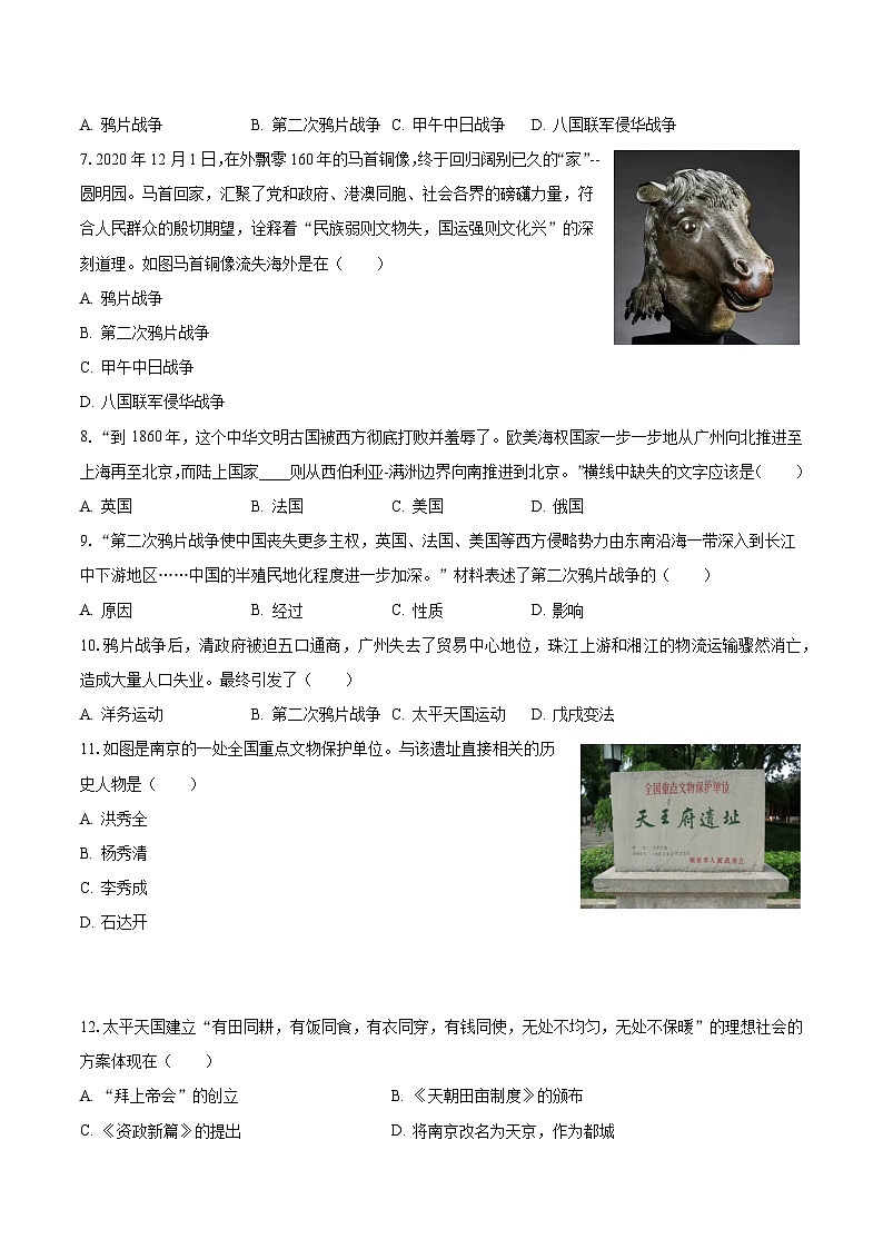 2023-2024学年河北省邢台市襄都区八年级（上）第一次月考历史试卷（10月份）（含解析）第2页