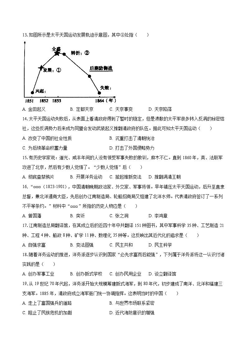 2023-2024学年河北省邢台市襄都区八年级（上）第一次月考历史试卷（10月份）（含解析）第3页