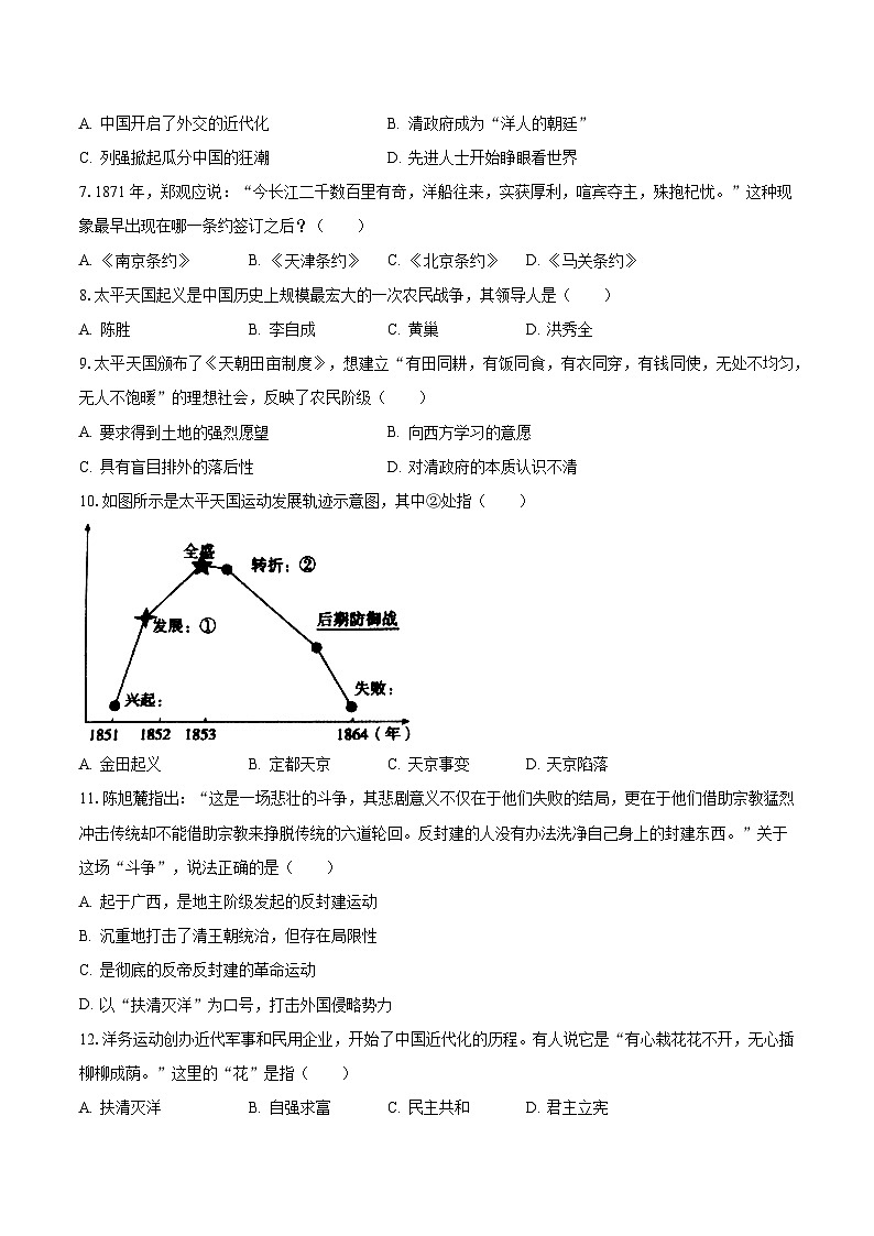 2023-2024学年湖南省娄底市涟源市八年级（上）月考历史试卷（10月份）（含解析）02