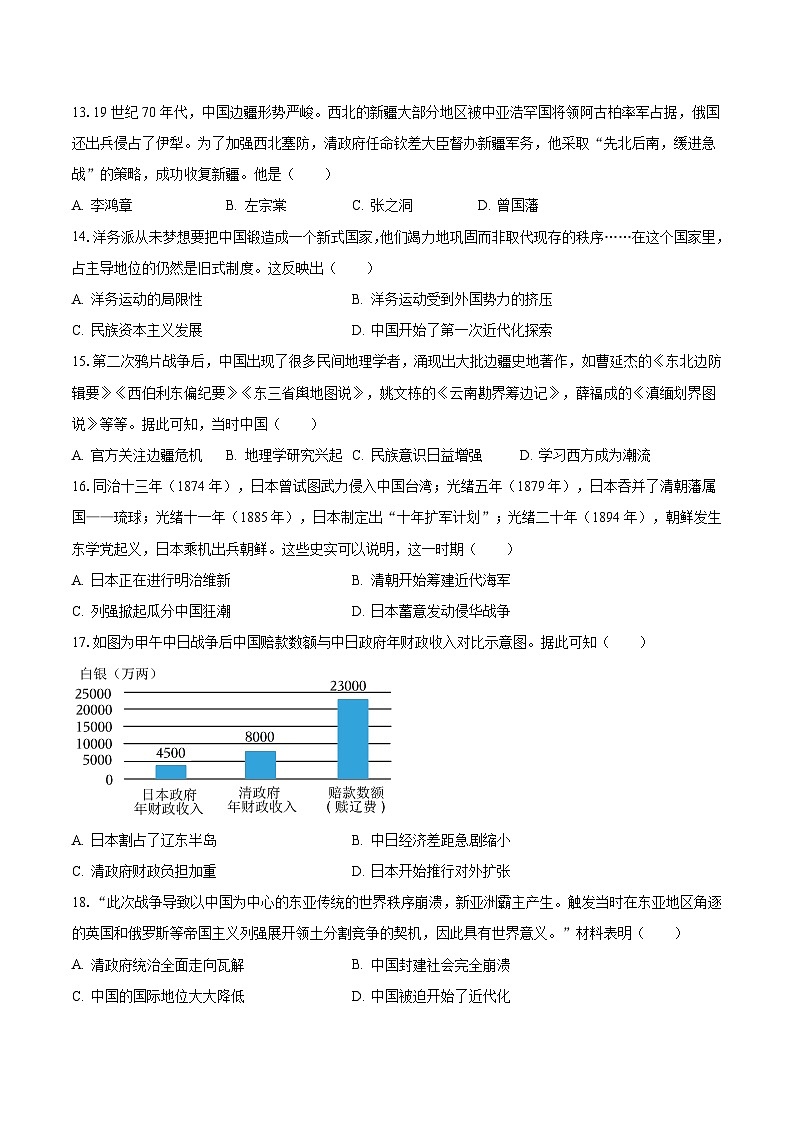 2023-2024学年湖南省娄底市涟源市八年级（上）月考历史试卷（10月份）（含解析）03