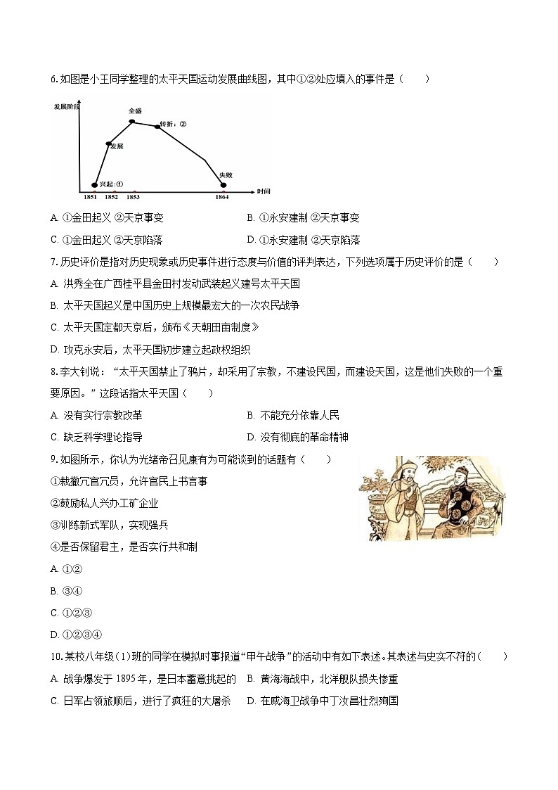 2023-2024学年江苏省南通市启东市长江中学八年级（上）月考历史试卷（10月份）（含解析）第2页