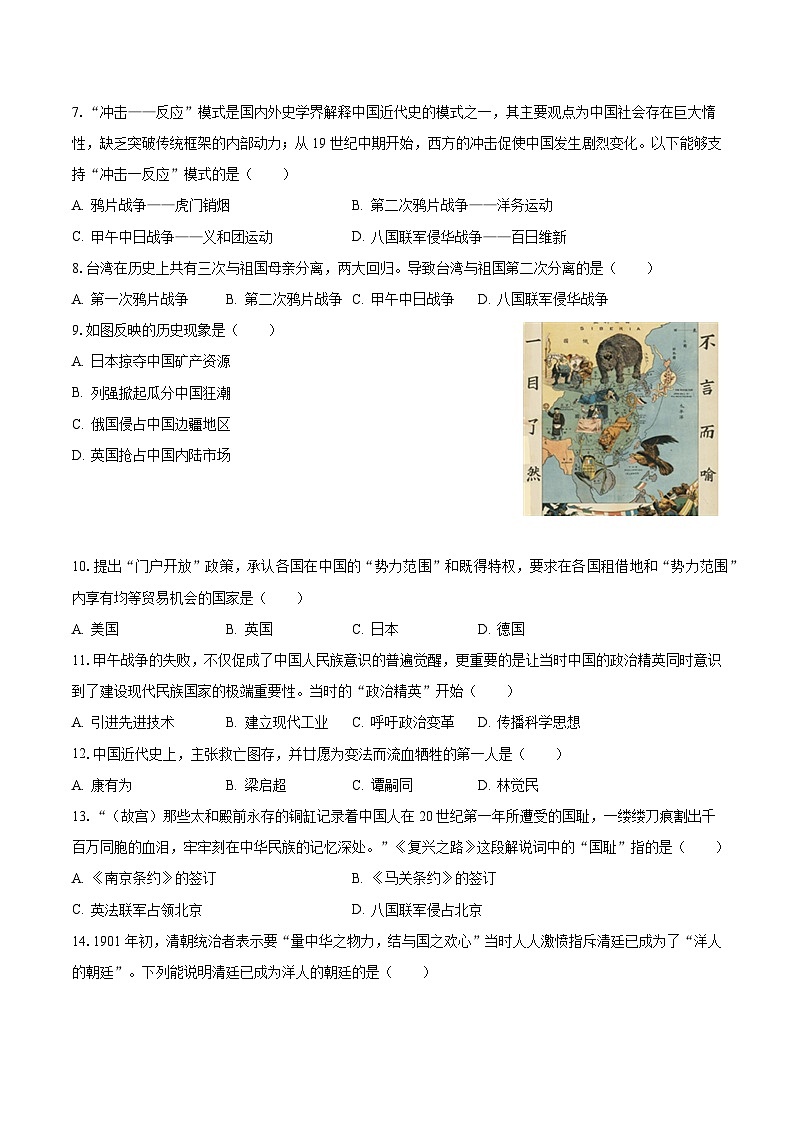 2023-2024学年辽宁省大连市金普新区八年级（上）月考历史试卷（10月份）（含解析）02