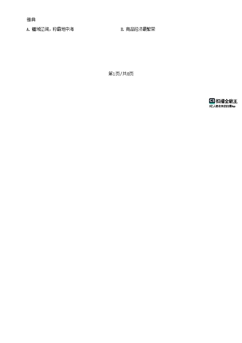 九年级历史月考第2页