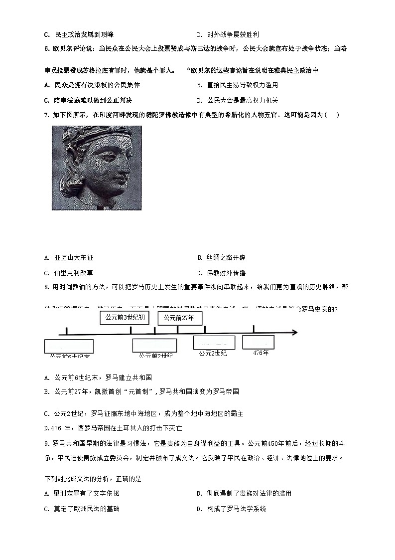 九年级历史月考第3页