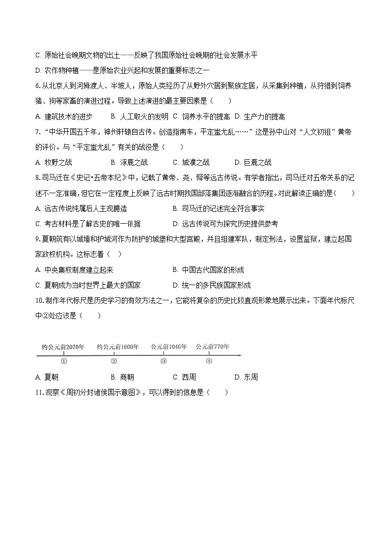 2023-2024学年重庆市开州区云枫教育集团七年级（上）月考历史试卷（10月份）（含解析）第2页