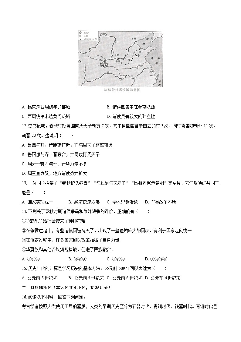 2023-2024学年重庆市开州区云枫教育集团七年级（上）月考历史试卷（10月份）（含解析）第3页