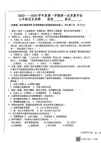 河北省廊坊市第四中学2023-2024学年七年级上学期10月月考历史试题