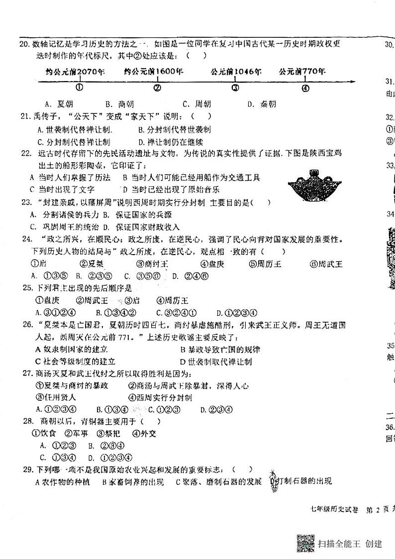 河北省廊坊市第四中学2023-2024学年七年级上学期10月月考历史试题03