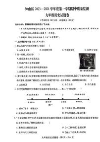 贵州省六盘水市钟山区2023—2024学年九年级上学期10月月考历史试题