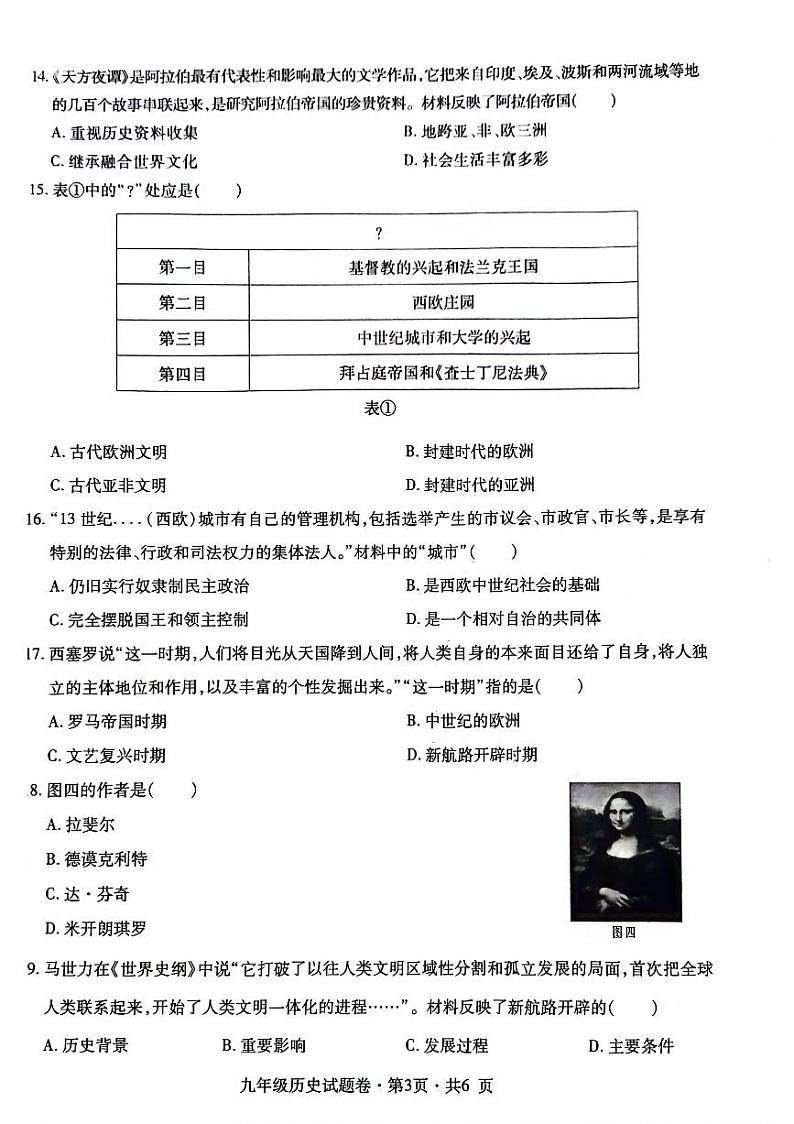 贵州省六盘水市钟山区2023—2024学年九年级上学期10月月考历史试题第3页
