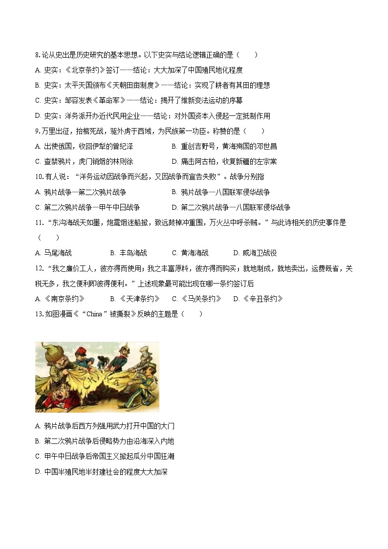 2023-2024学年甘肃省重点大学附属中学八年级（上）第一次月考历史试卷（含解析）第2页
