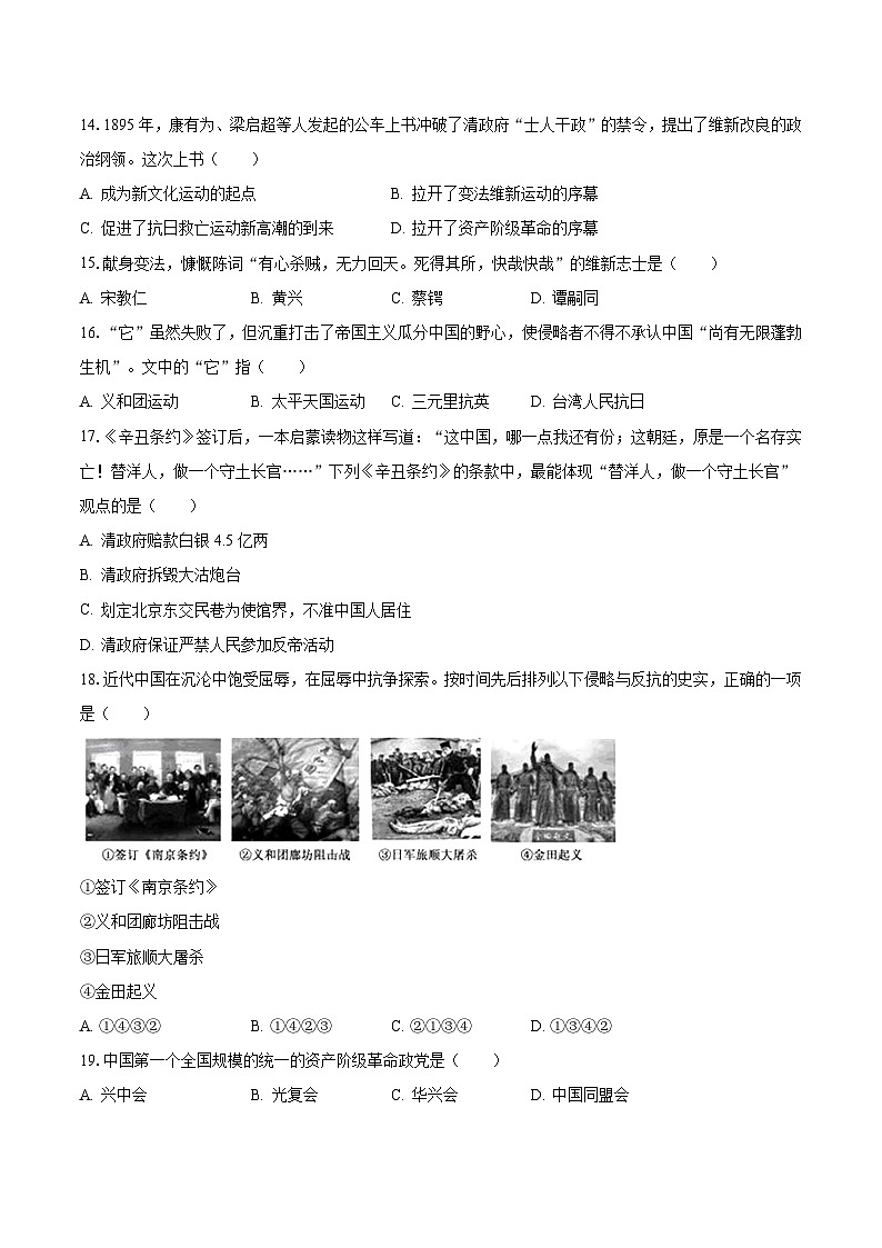 2023-2024学年甘肃省重点大学附属中学八年级（上）第一次月考历史试卷（含解析）第3页