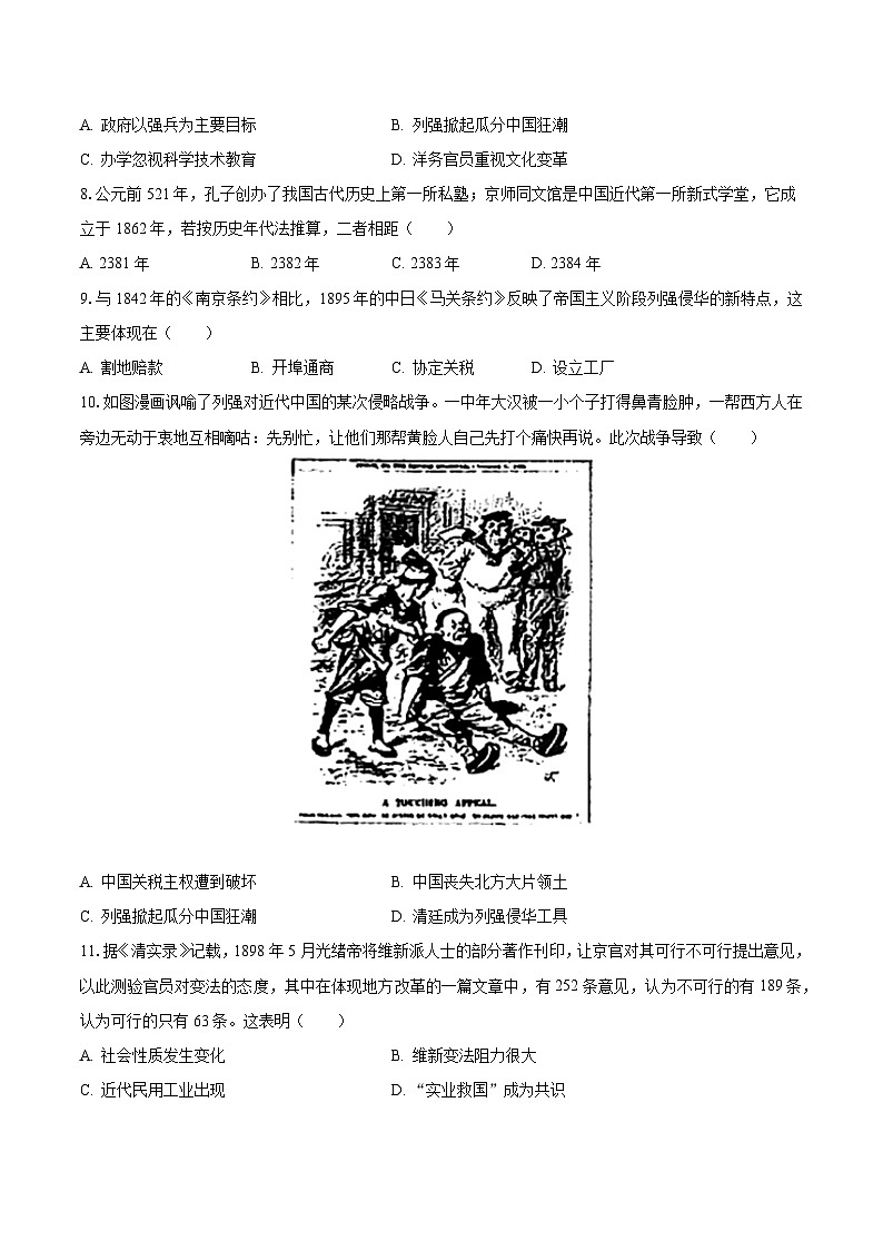 2023-2024学年贵州省遵义市八年级（上）月考历史试卷（10月份）（含解析）第2页