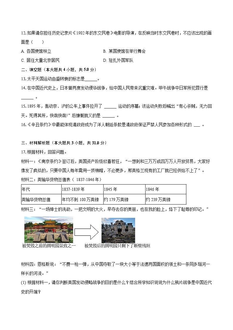 2023-2024学年贵州省遵义市八年级（上）月考历史试卷（10月份）（含解析）第3页