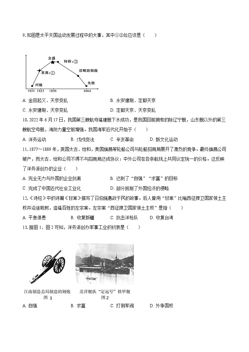 2023-2024学年山东省枣庄市山亭区重点中学八年级（上）月考历史试卷（10月份）（含解析）第2页