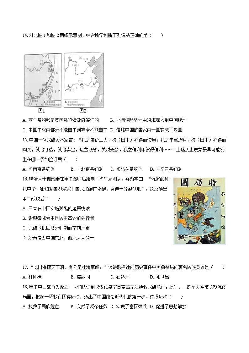 2023-2024学年山东省枣庄市山亭区重点中学八年级（上）月考历史试卷（10月份）（含解析）第3页