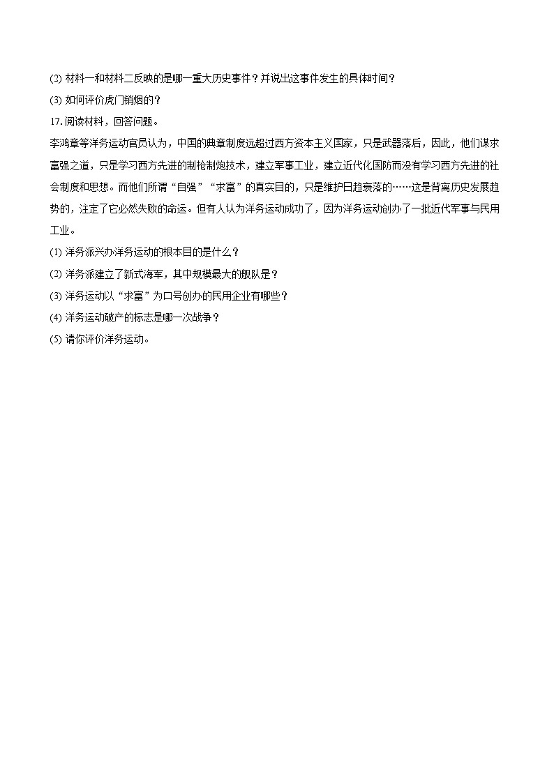 2023-2024学年新疆喀什重点中学八年级（上）月考历史试卷（9月份）（含解析）第3页