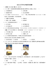 吉林省长春市榆树市2023-2024学年七年级上学期10月月考历史试题（含答案）