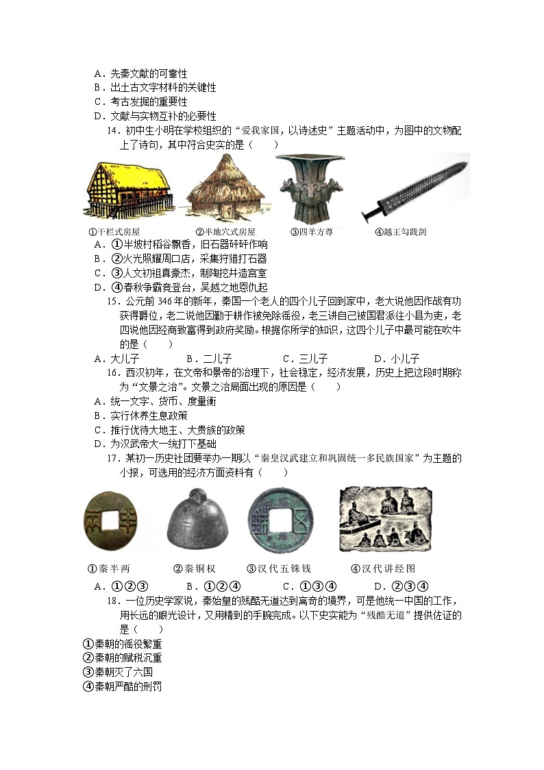 江苏省苏州市相城区2023-2024学年七年级上学期期中考试历史卷（含答案）03