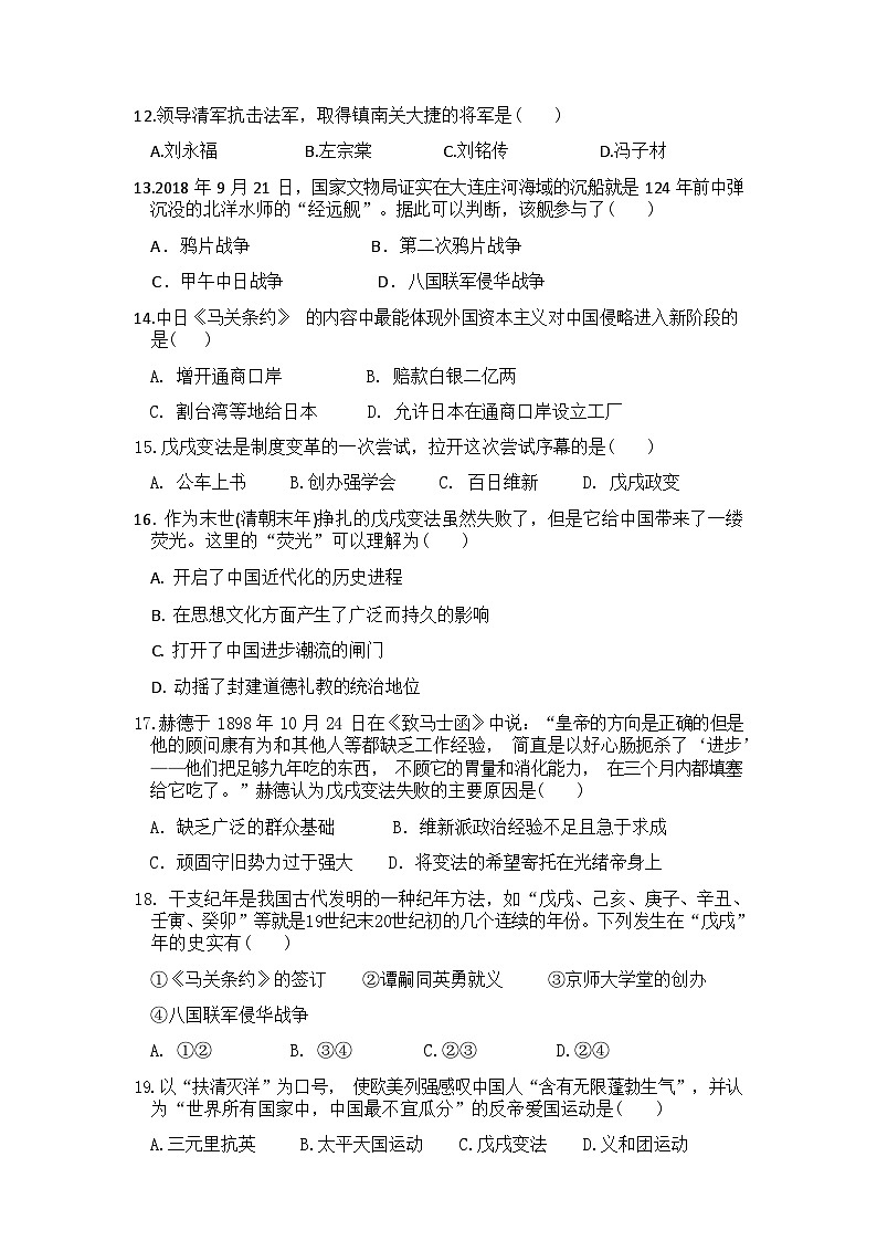 辽宁省营口市协作校2023-2024学年八年级上学期10月联考历史试题（Word版含答案）03