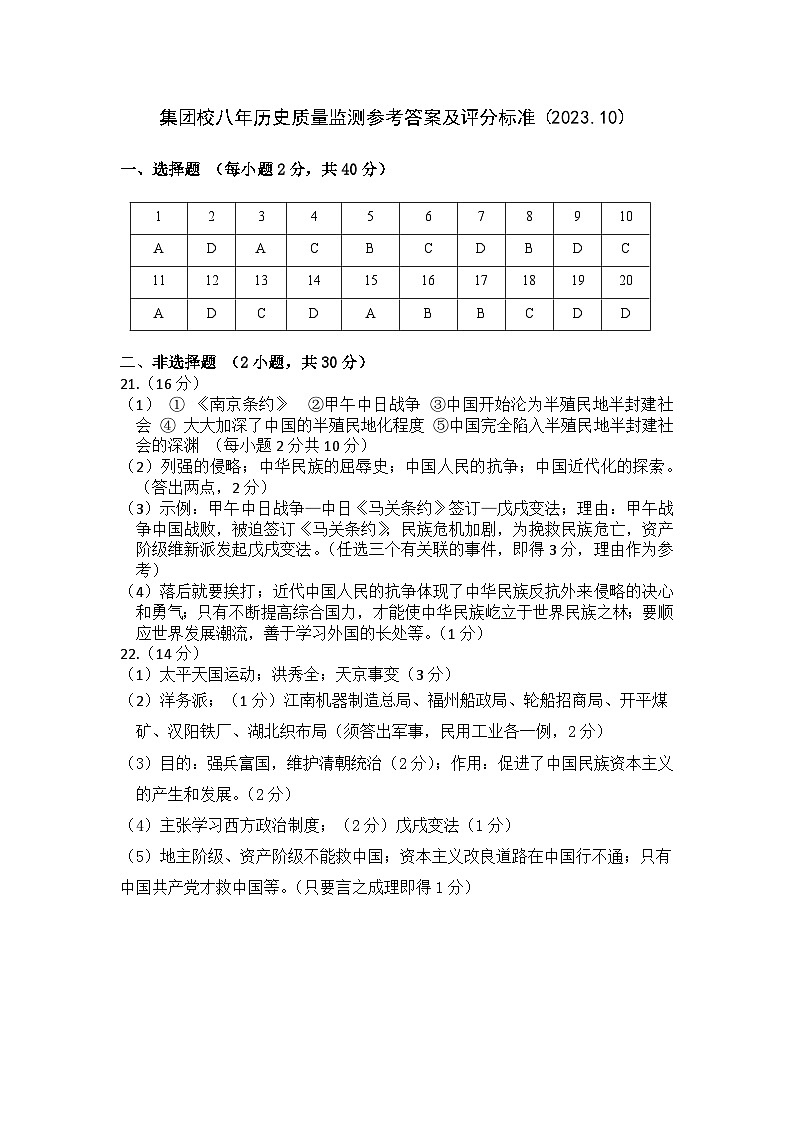 辽宁省营口市协作校2023-2024学年八年级上学期10月联考历史试题（Word版含答案）01