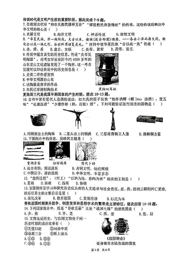 陕西省西安市高新第一中学博雅班2022-2023学年七年级上学期期中历史试题02