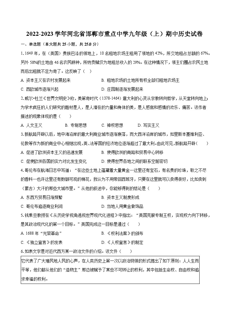 2022-2023学年河北省邯郸市重点中学九年级（上）期中历史试卷（含解析）01