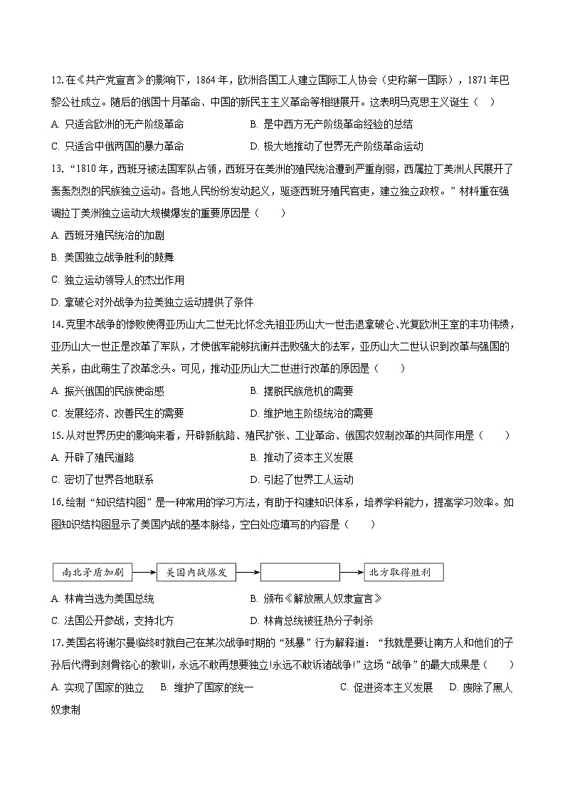 2022-2023学年河北省邯郸市重点中学九年级（上）期中历史试卷（含解析）03