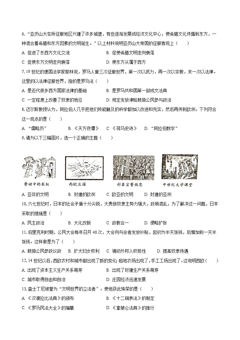 2023-2024学年河南省濮阳市经济技术开发区九年级（上）月考历史试卷（10月份）（含解析）第2页