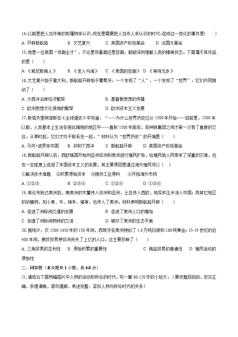 2023-2024学年河南省濮阳市经济技术开发区九年级（上）月考历史试卷（10月份）（含解析）第3页