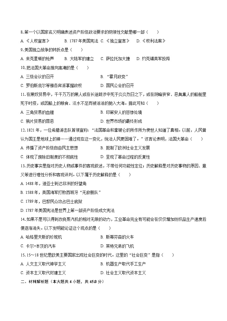 2023-2024学年湖北省襄阳市襄州区片区联考九年级（上）月考历史试卷（9月份）（含解析）第2页