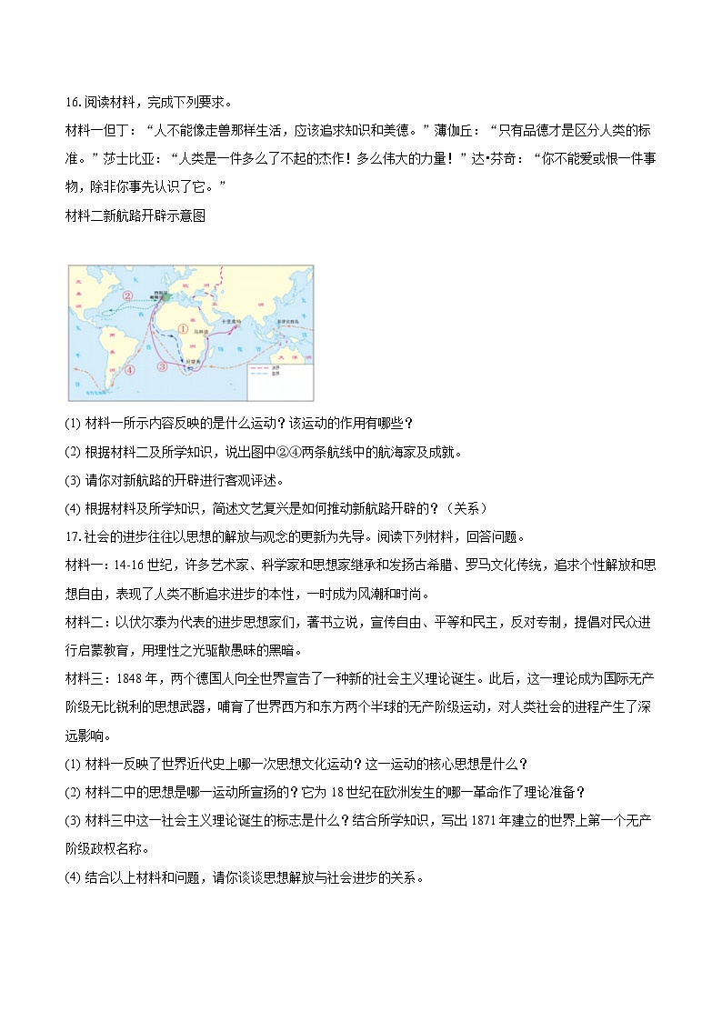 2023-2024学年湖北省襄阳市襄州区片区联考九年级（上）月考历史试卷（9月份）（含解析）第3页