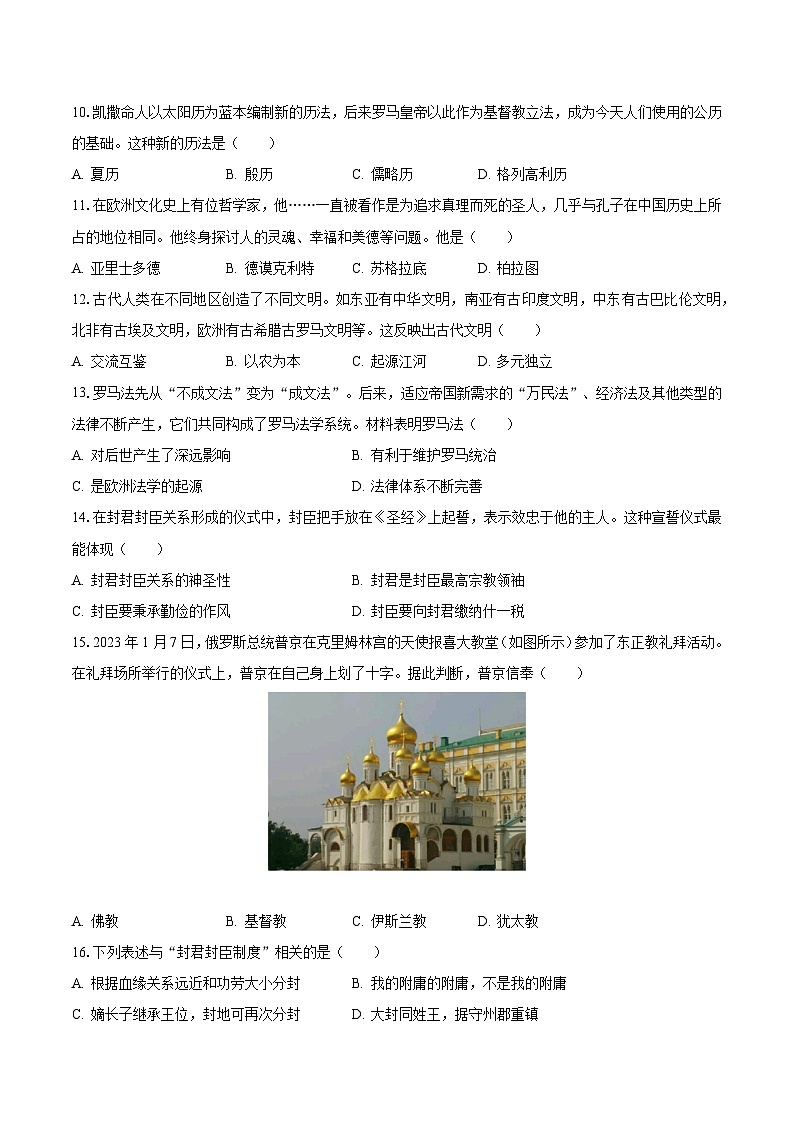 2023-2024学年河南省濮阳市濮阳县四校联考九年级（上）月考历史试卷（10月份）（含解析）第2页