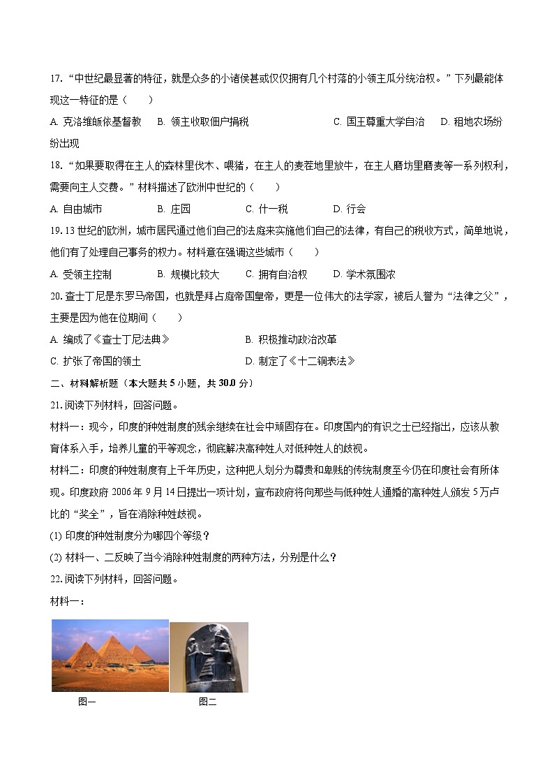 2023-2024学年河南省濮阳市濮阳县四校联考九年级（上）月考历史试卷（10月份）（含解析）第3页
